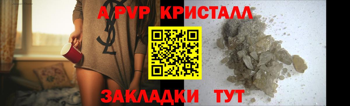 APVP СК  APVP Crystall  Alpha-PVP  Вход с VPN  Елизово 