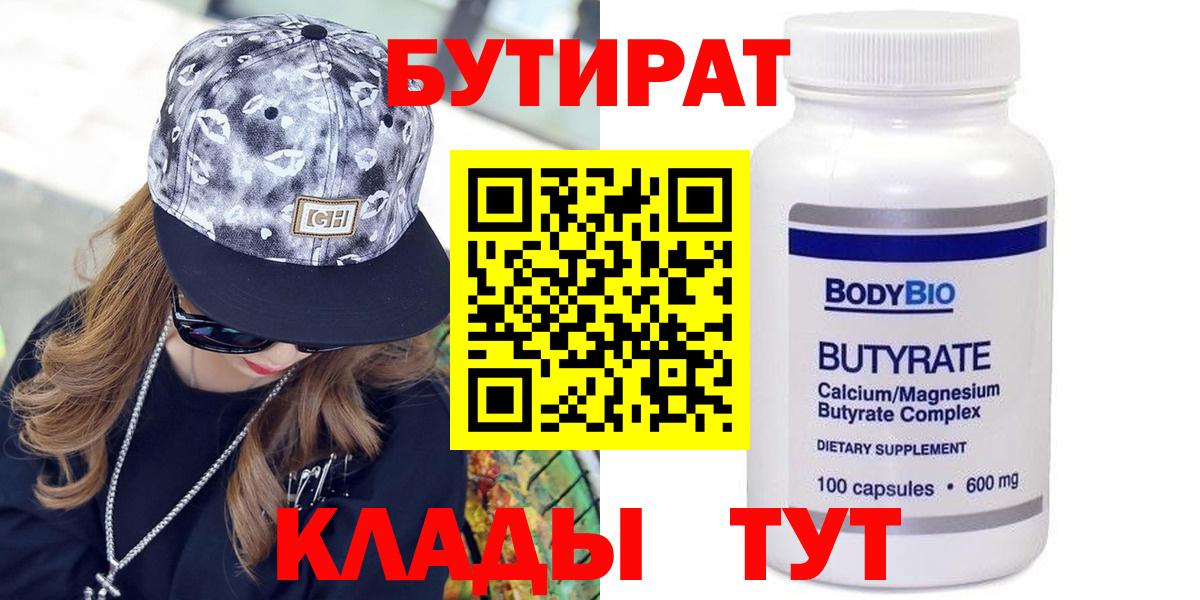 Бутират 99% Елизово