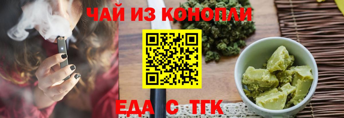 Елизово  Cannafood конопля  Вход с VPN 