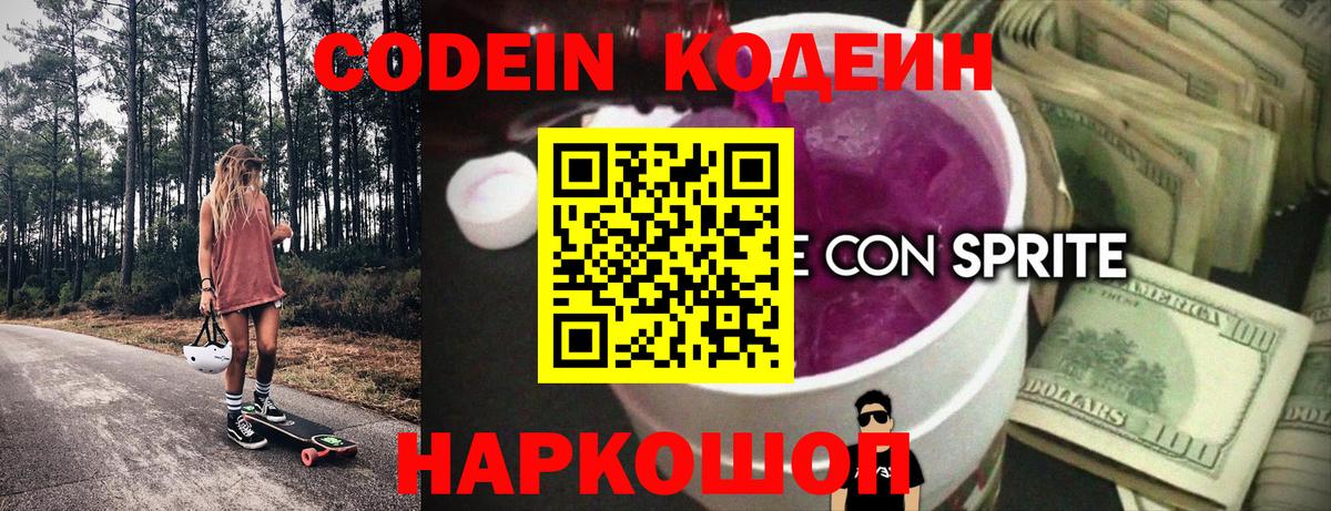 Елизово  Кодеин напиток Lean (лин)  Вход с VPN 