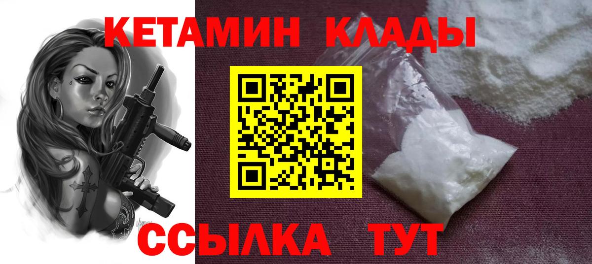 Кетамин VHQ Елизово